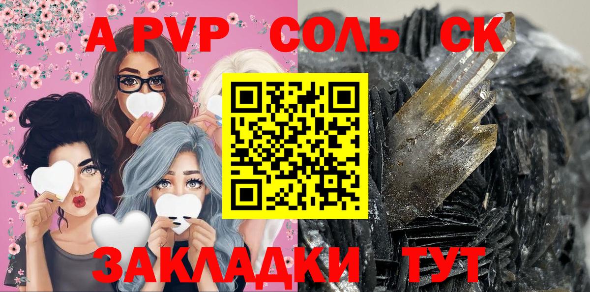 Альфа ПВП Crystall Мценск