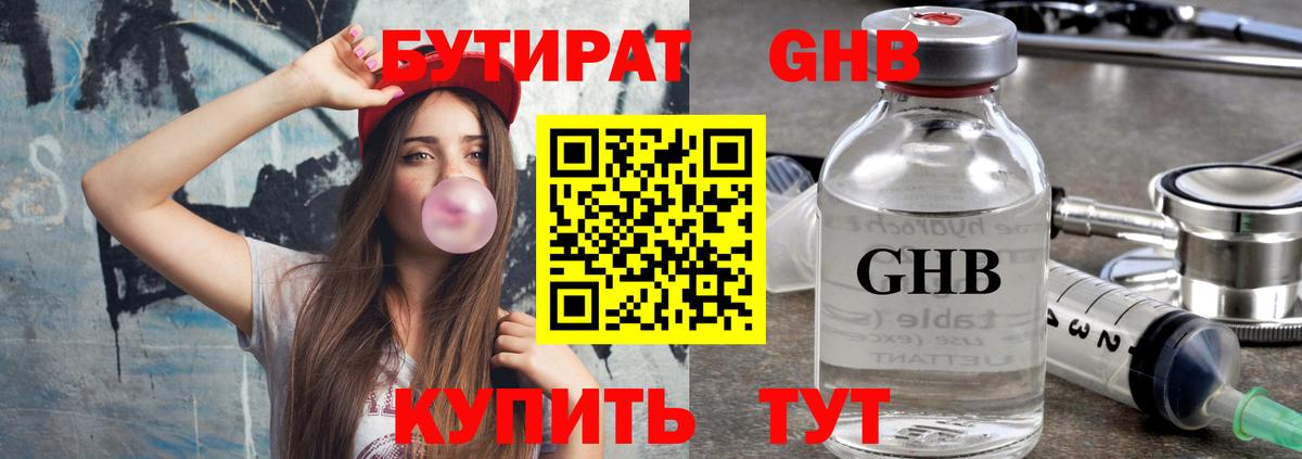 БУТИРАТ буратино Мценск