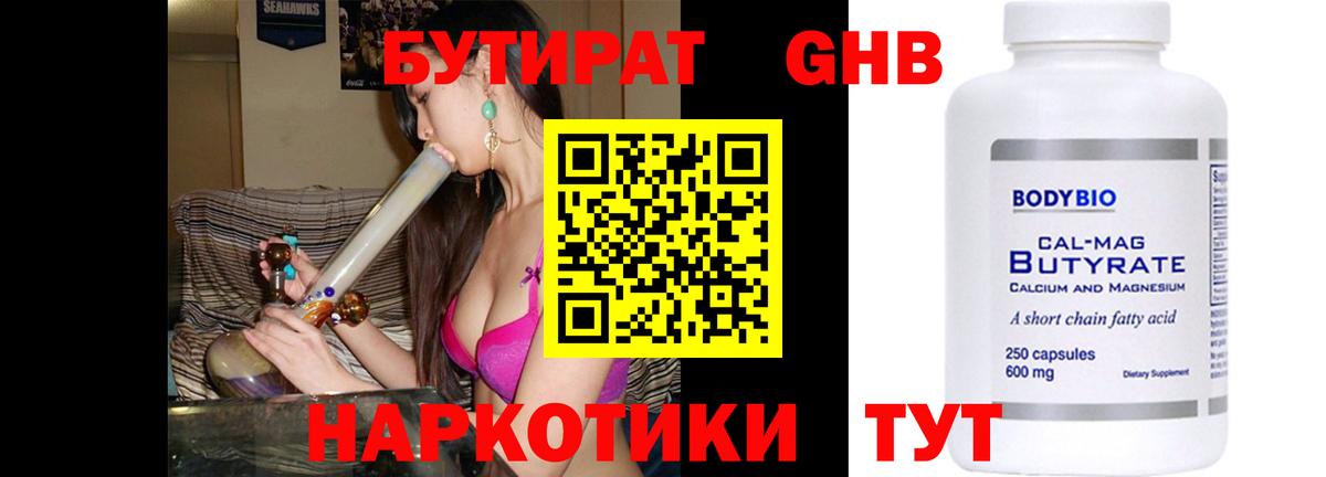Мценск  Бутират GHB  Вход с VPN 