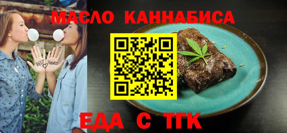 Еда ТГК конопля  Вход с VPN  Мценск 