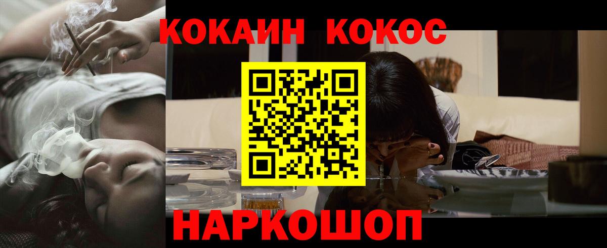 COCAIN VHQ  Вход с VPN  Мценск  Cocaine 97% 