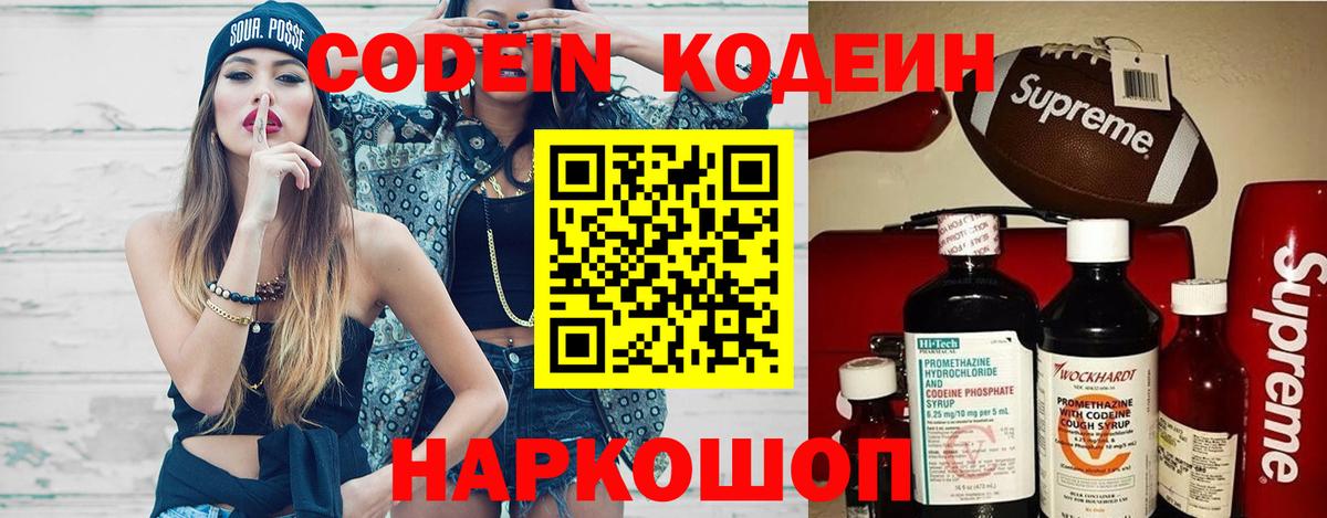 Кодеин Purple Drank  закладки  Мценск  Codein напиток Lean (лин)  Вход с VPN 