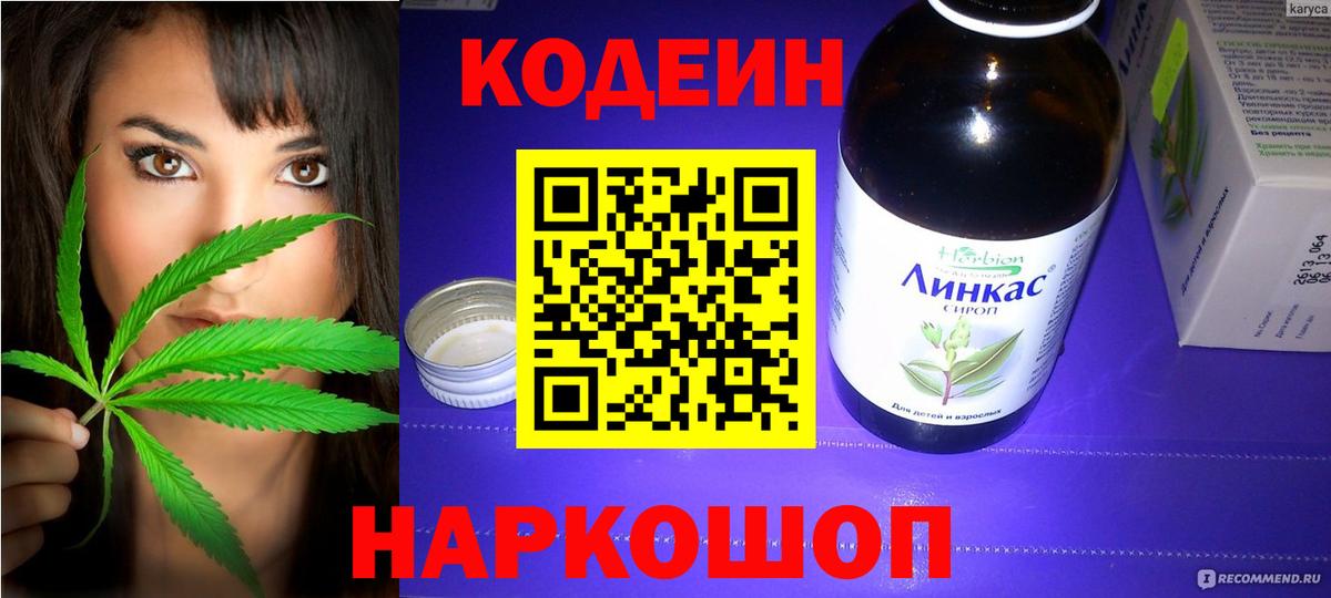 Кодеин напиток Lean (лин)  Мценск  Кодеиновый сироп Lean Purple Drank 