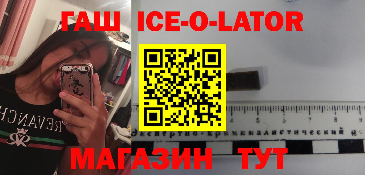 ГАШИШ Ice-O-Lator Мценск