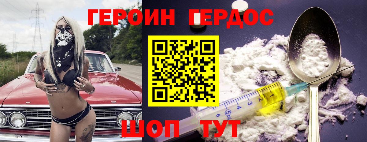 ГЕРОИН Heroin Мценск