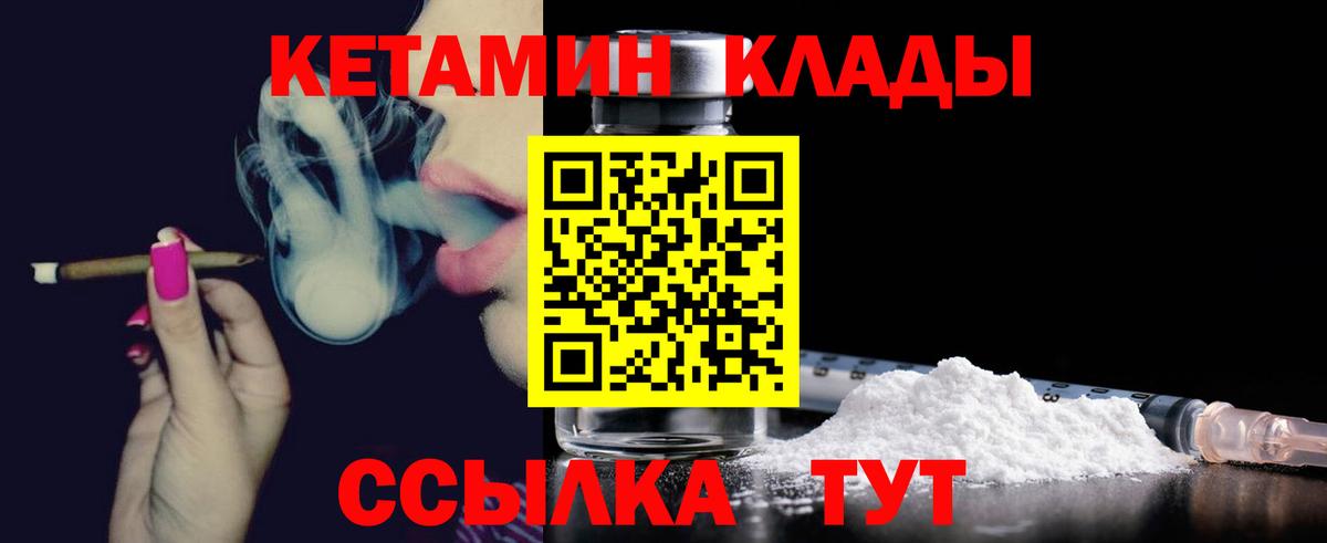 КЕТАМИН VHQ  Вход с VPN  Кетамин ketamine  Мценск 