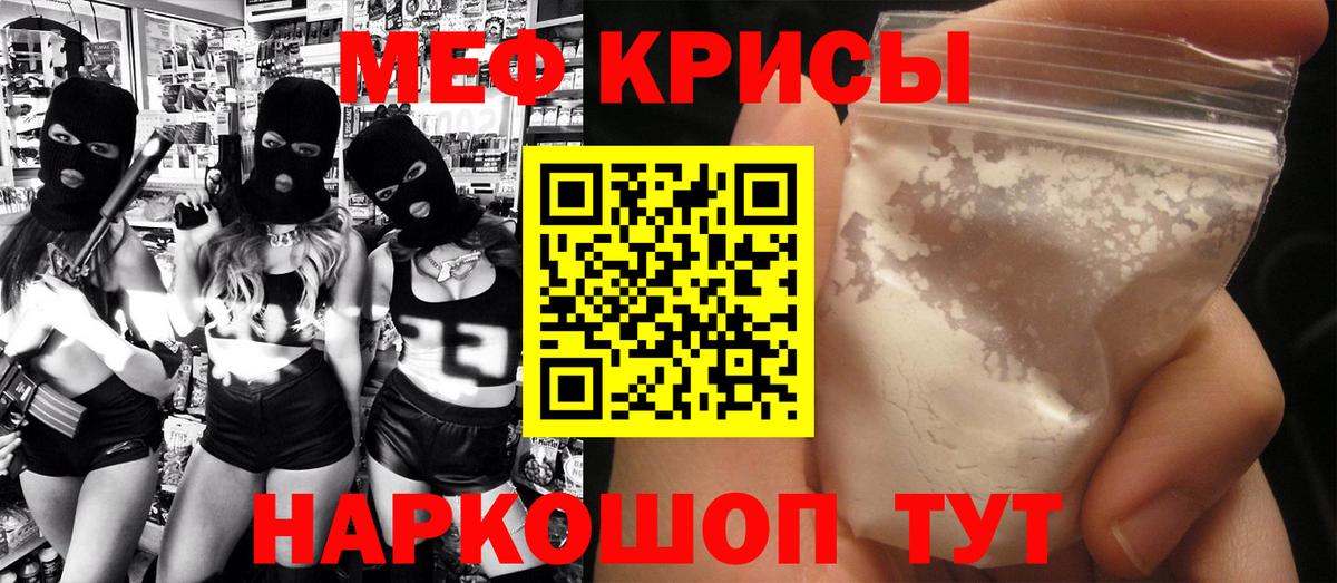 Меф мяу мяу мука Мценск