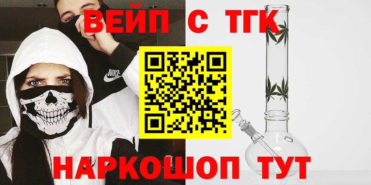 ТГК вейп Мценск